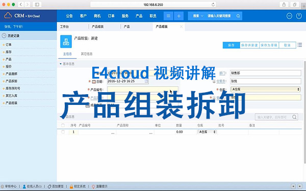 E4cloud 視頻講解：產(chǎn)品組裝拆卸